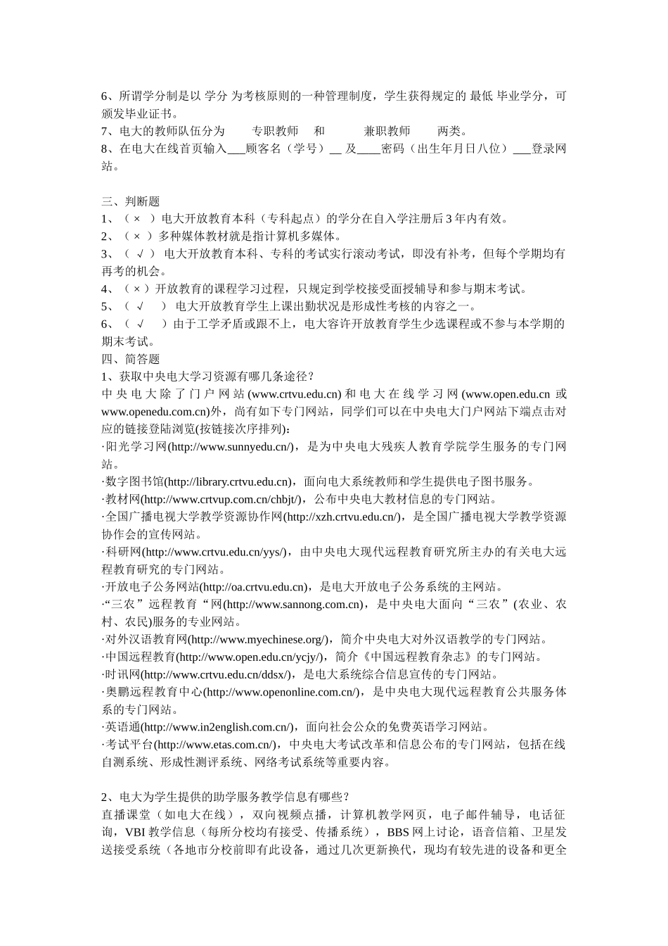 2025年电大开放教育学习指南形成性考核答案_第2页