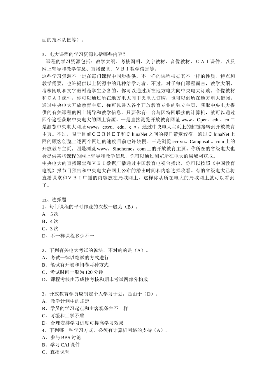 2025年电大开放教育学习指南形成性考核答案_第3页
