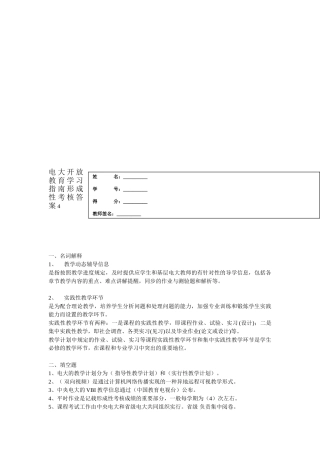 2025年电大开放教育学习指南形成性考核答案