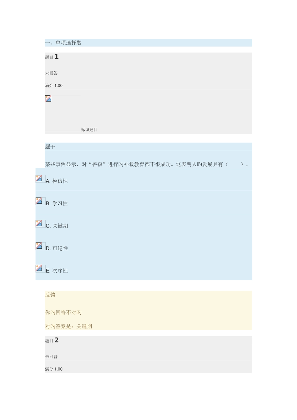 2025年国家开放大学教育学章节自测资料_第1页