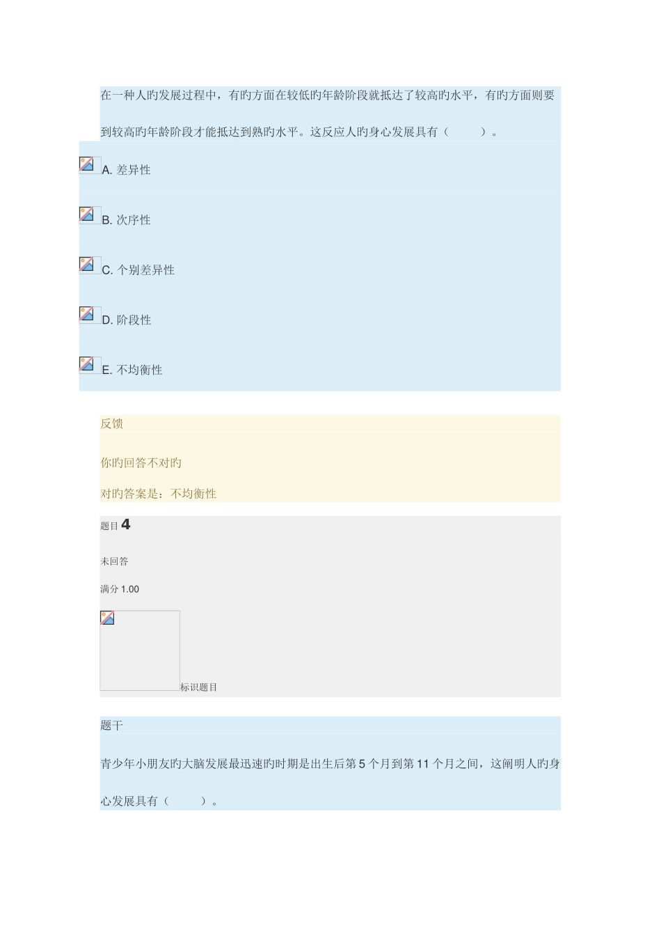 2025年国家开放大学教育学章节自测资料_第3页