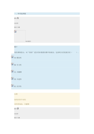 2025年国家开放大学教育学章节自测资料