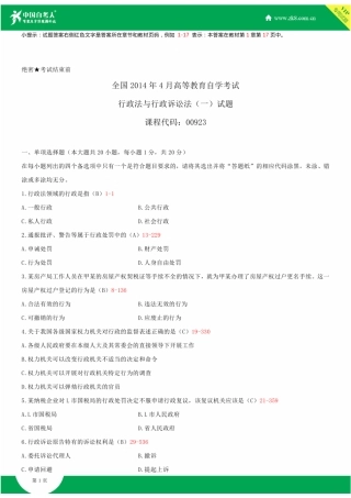 2025年全国4月自学考试00923行政法与行政诉讼法一试题答案