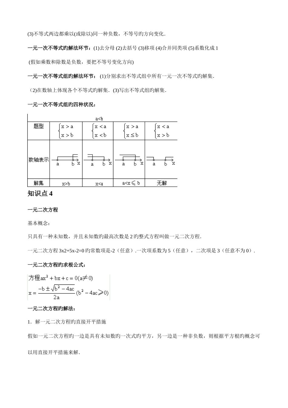 2025年初中数学方程及方程的解知识点总结_第3页