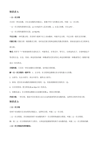 2025年初中数学方程及方程的解知识点总结