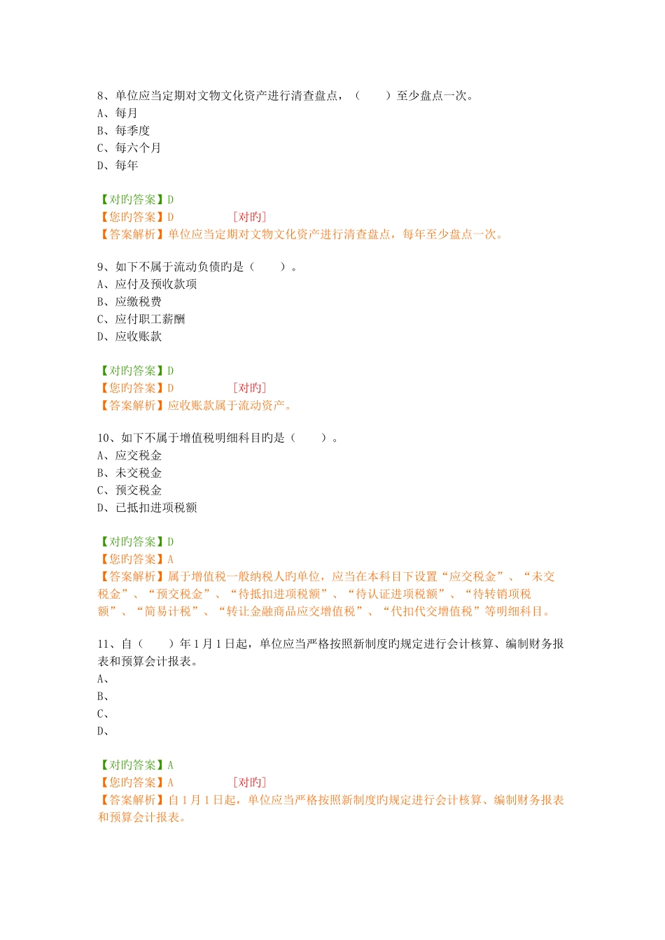 2025年会计继续教育试题事业单位_第3页
