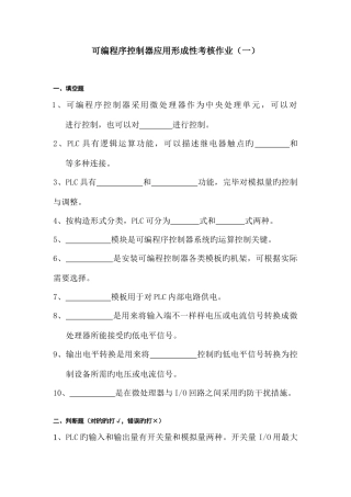 2025年可编程序控制器应用形成性考核作业及答案