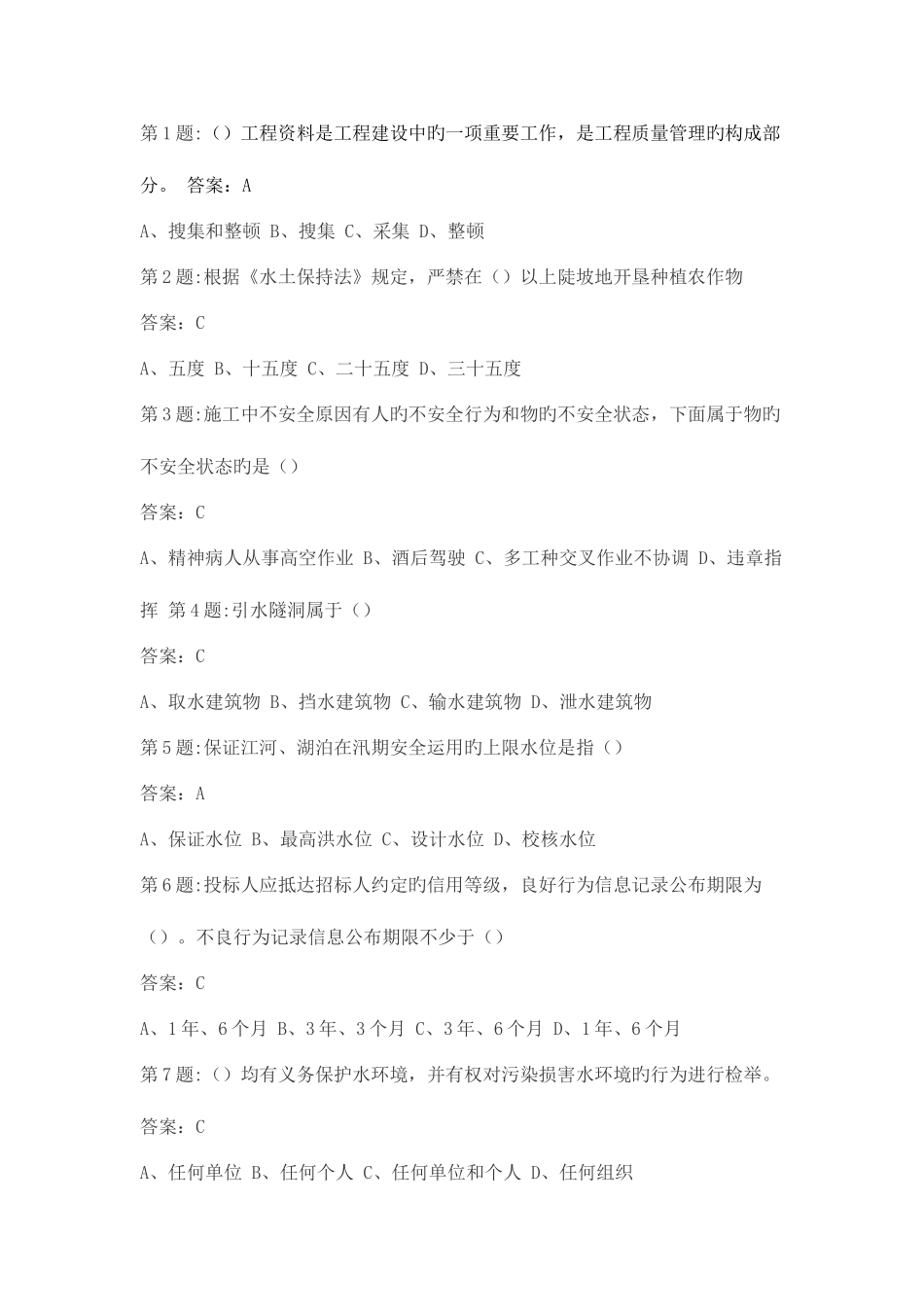 2025年全国水利水电工程施工现场管理人员五大员资料员A.B.C.D.E八套试题_第1页