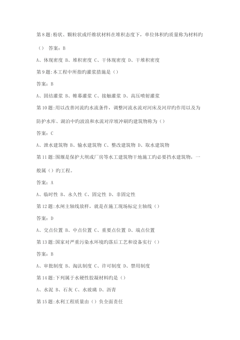 2025年全国水利水电工程施工现场管理人员五大员资料员A.B.C.D.E八套试题_第2页