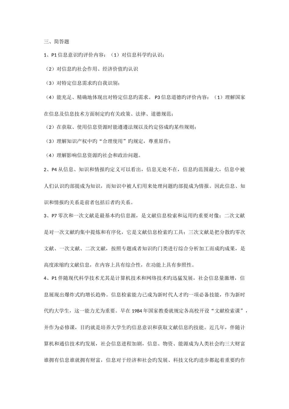 2025年信息检索与利用形成性考核册参考答案电大资料_第2页