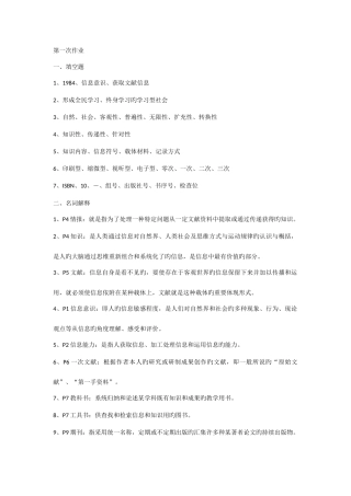 2025年信息检索与利用形成性考核册参考答案电大资料