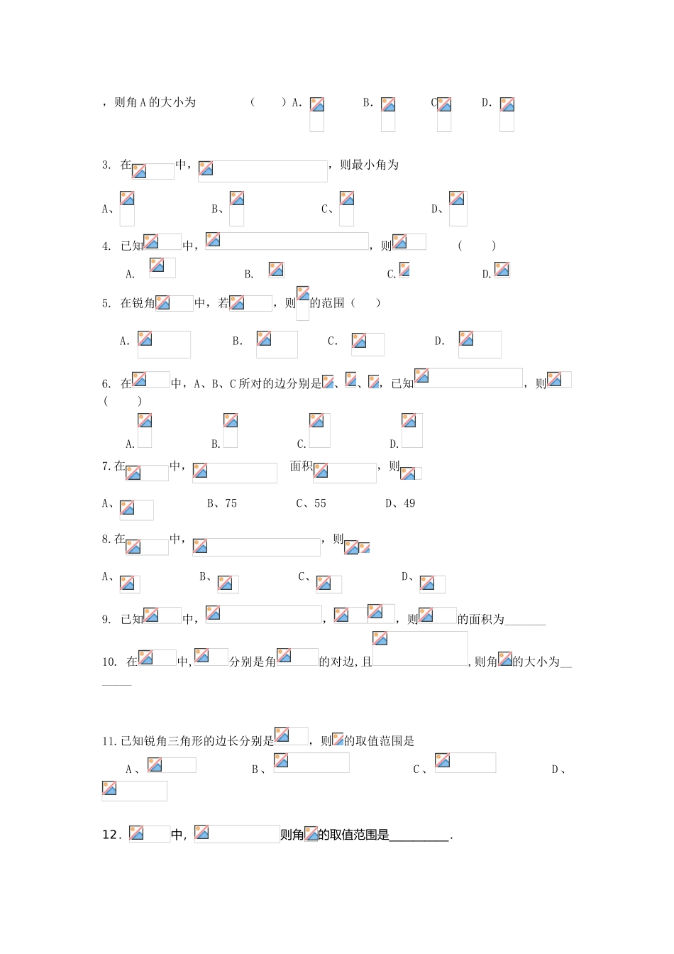 2025年高中数学解三角形知识点归纳和分类习题测试_第2页