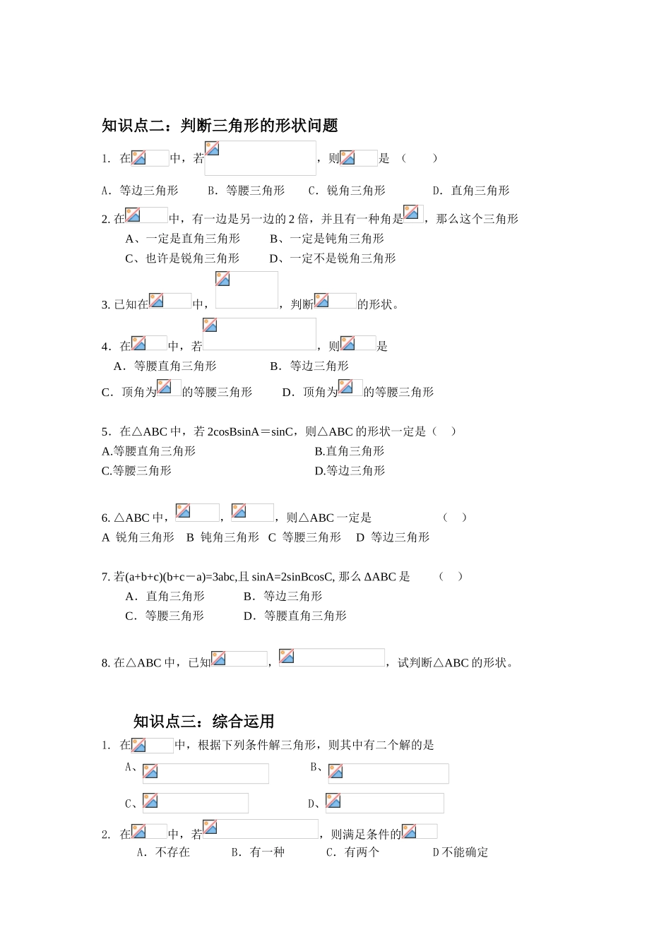 2025年高中数学解三角形知识点归纳和分类习题测试_第3页