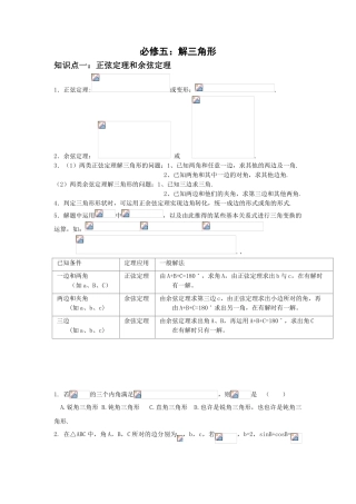 2025年高中数学解三角形知识点归纳和分类习题测试