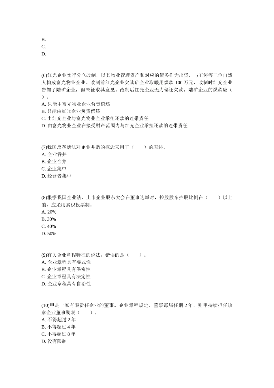 2025年企业法律顾问考试《企业法律实务》真题试题_第2页