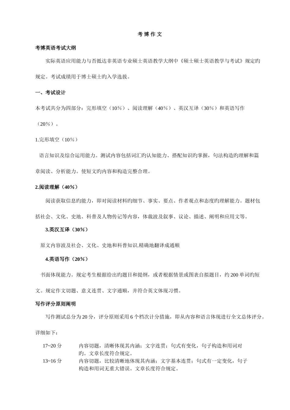 2025年华科大考博英语写作学生用_第1页