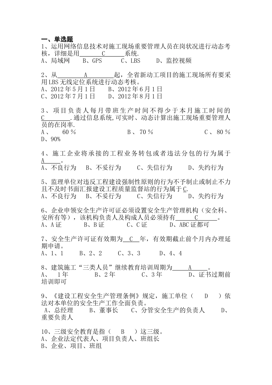 2025年三类人员安全生产知识考试题库_第1页