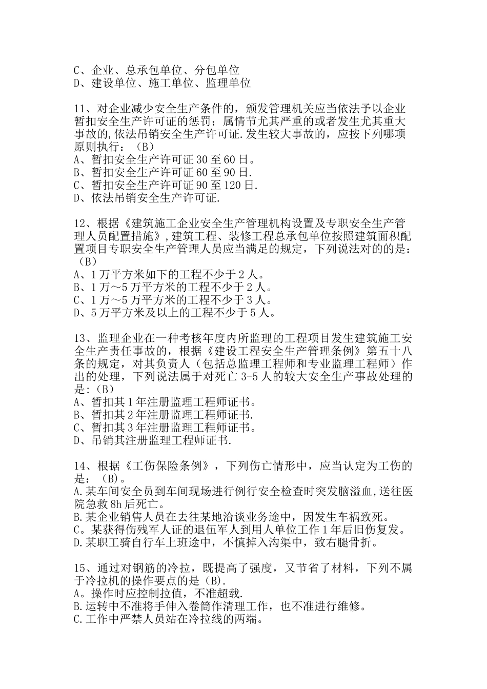 2025年三类人员安全生产知识考试题库_第2页