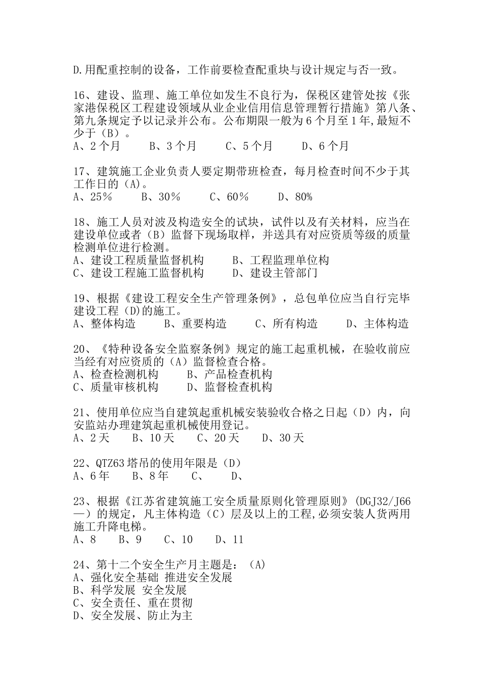 2025年三类人员安全生产知识考试题库_第3页