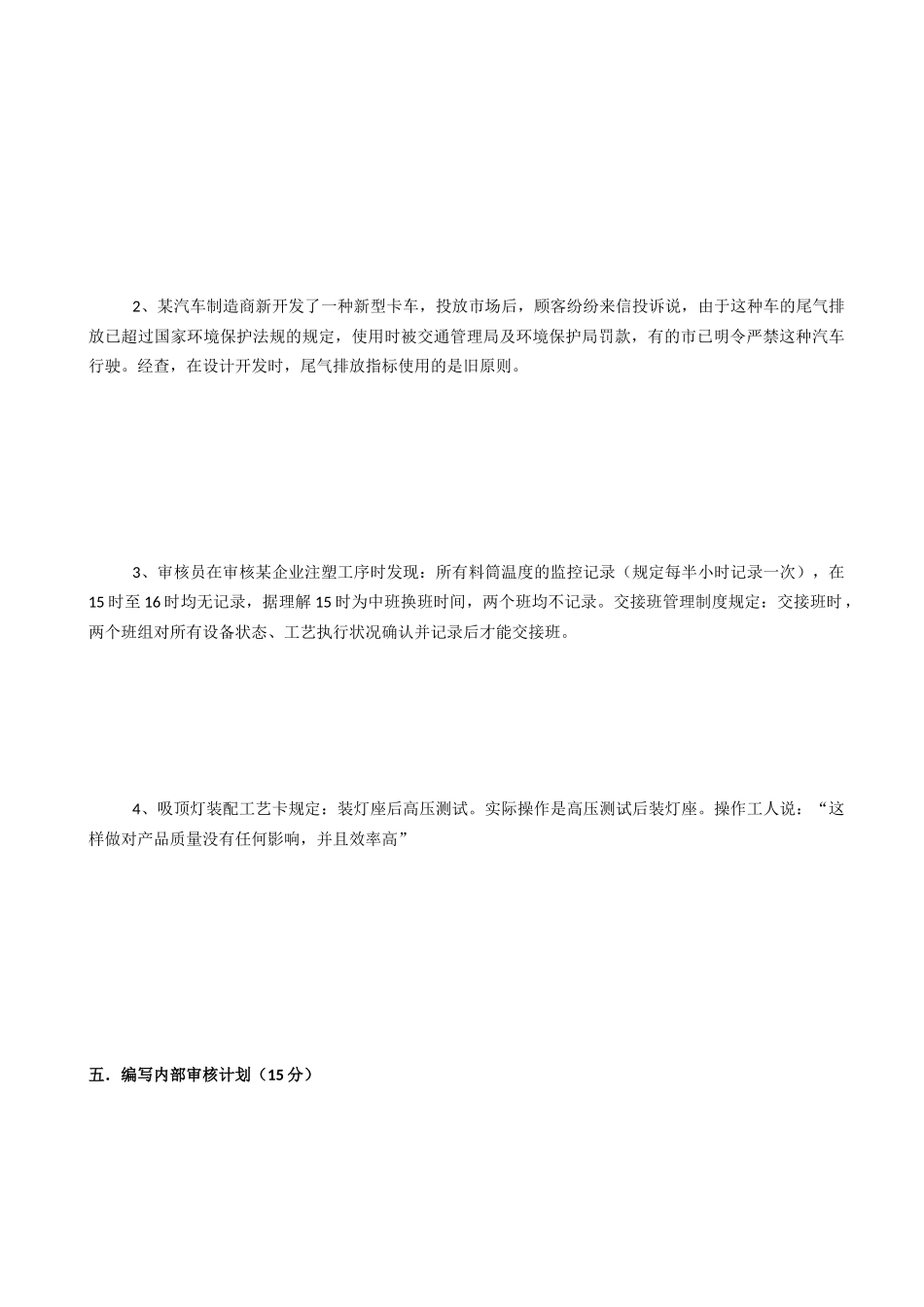 2025年QMS世标认证内审员考题及答案_第3页
