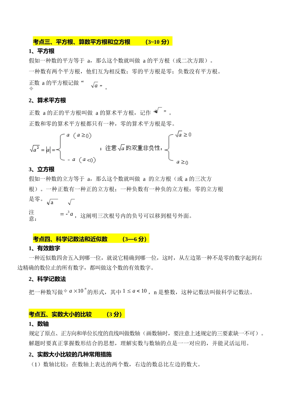 2025年中考数学考点复习资料_第2页