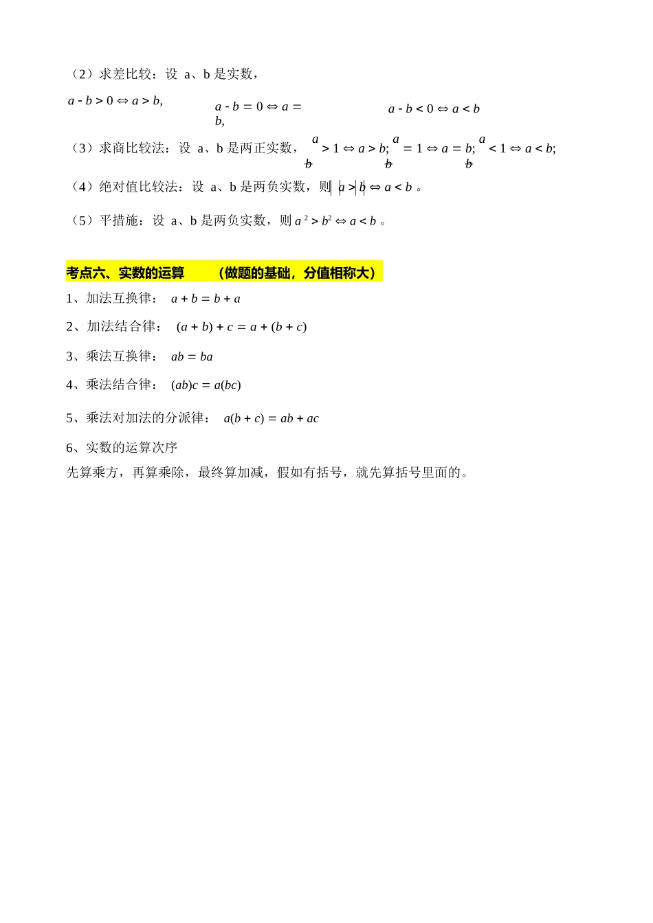 2025年中考数学考点复习资料_第3页