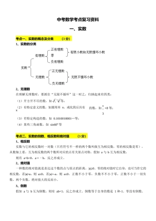 2025年中考数学考点复习资料