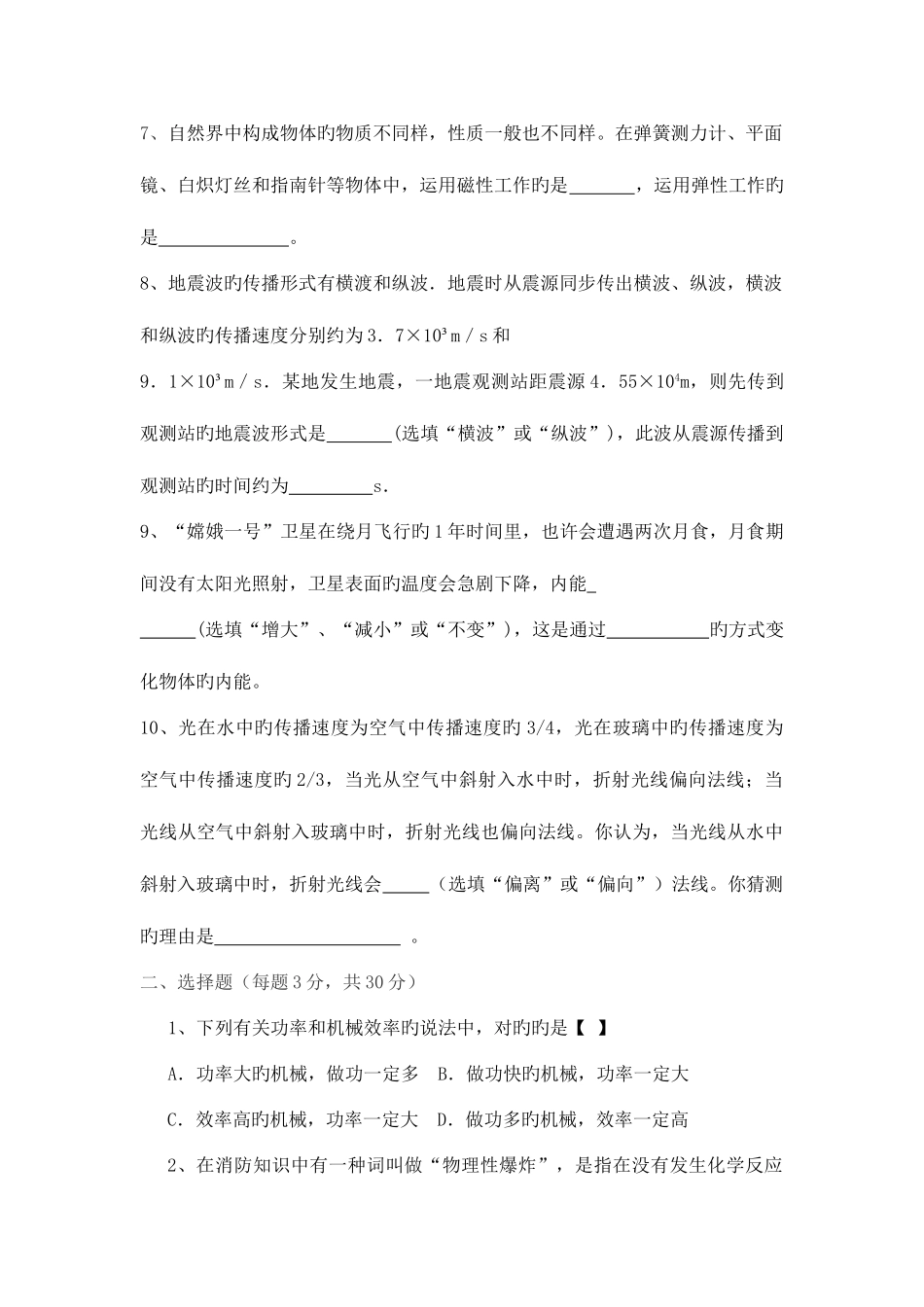 2025年初中物理教师招聘选调考试试题_第2页