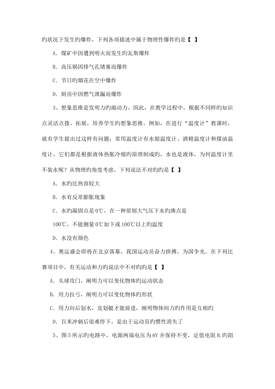 2025年初中物理教师招聘选调考试试题_第3页