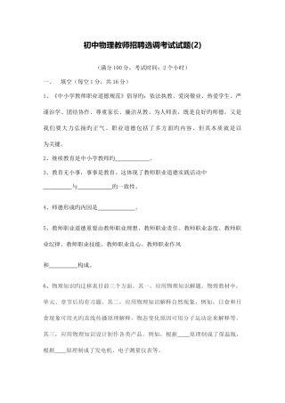 2025年初中物理教师招聘选调考试试题