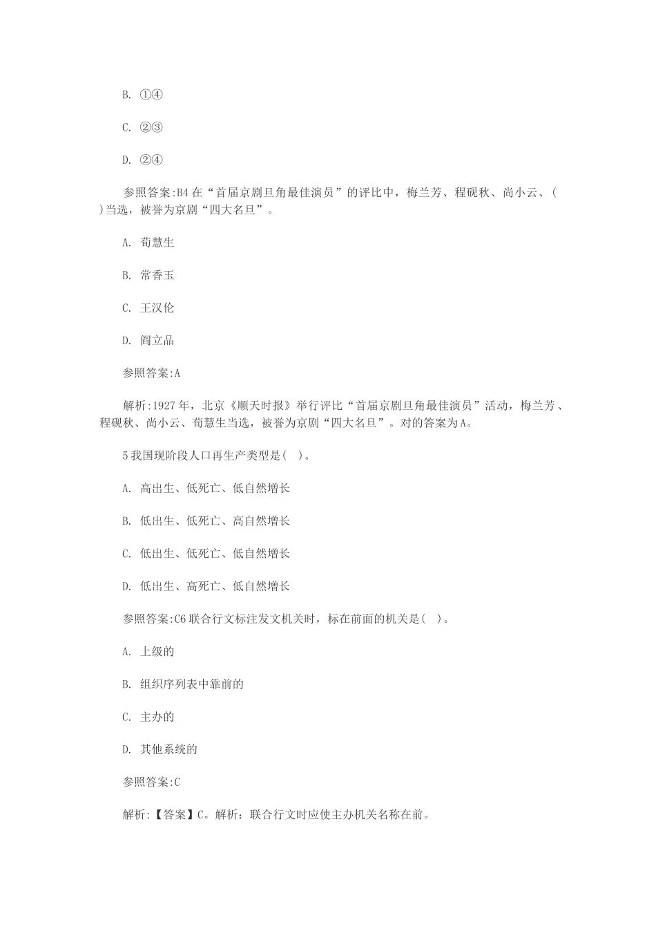 2025年事业单位考试公共基础知识考前冲刺题_第2页