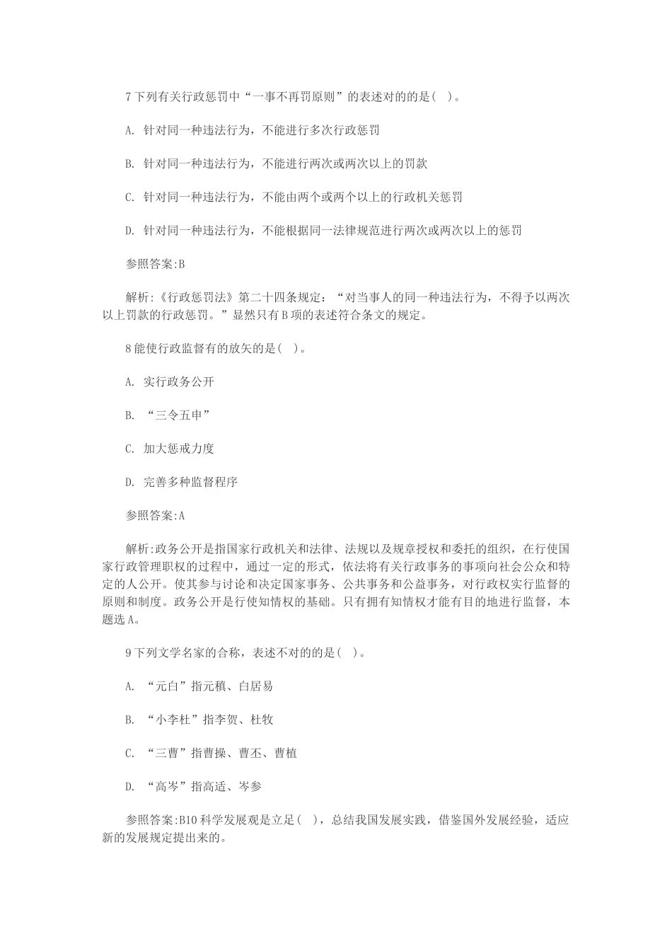 2025年事业单位考试公共基础知识考前冲刺题_第3页