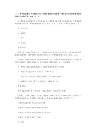 2025年事业单位考试公共基础知识考前冲刺题