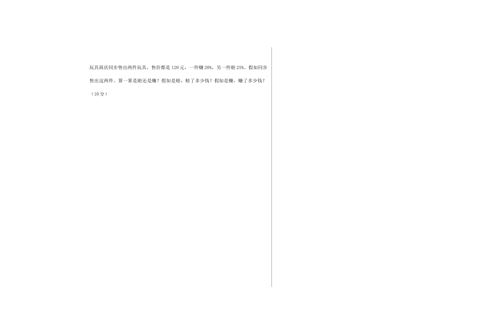 2025年六年级数学竞赛试题_第2页