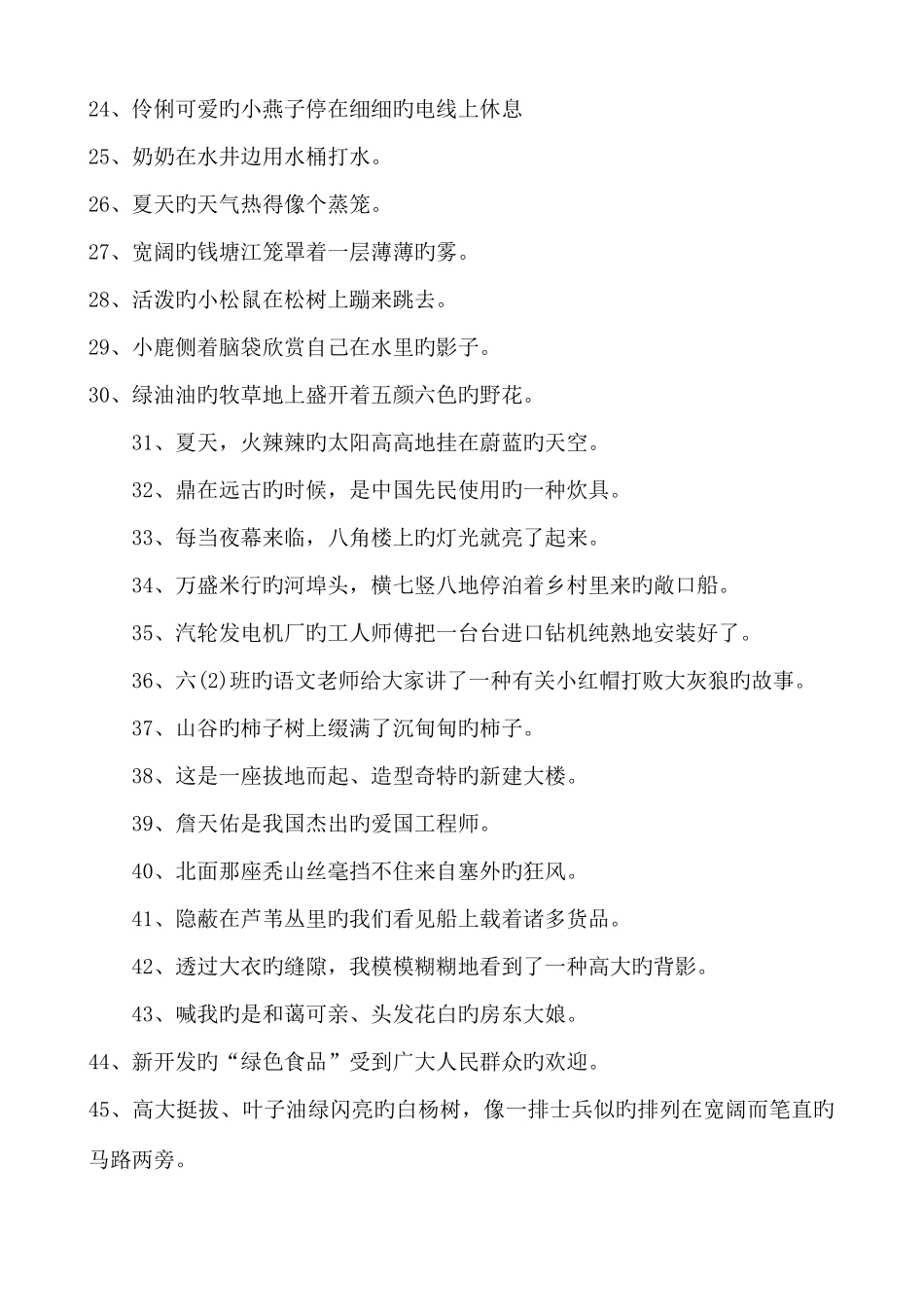 2025年六年级小升初缩句专项练习200道_第2页