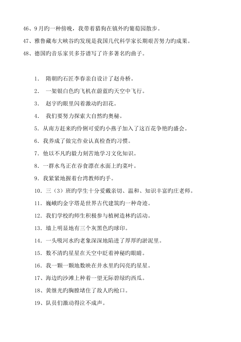 2025年六年级小升初缩句专项练习200道_第3页