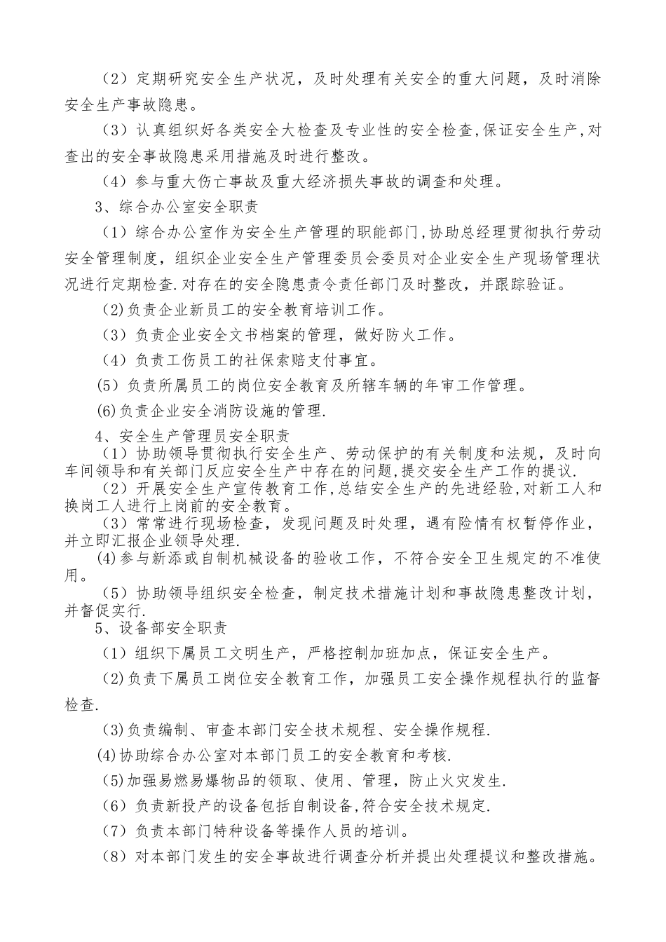 2025年安全生产管理制度全套_第2页