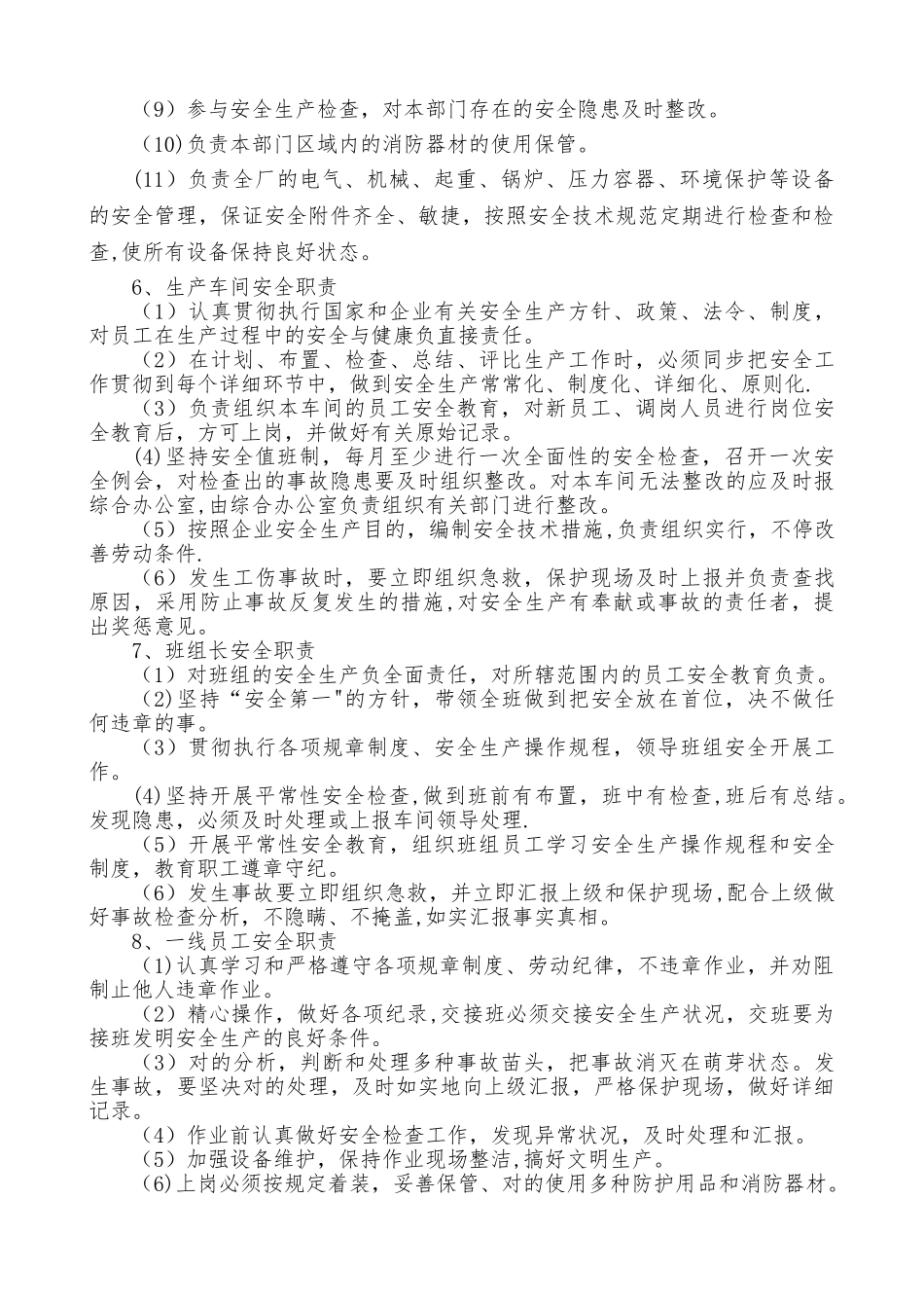 2025年安全生产管理制度全套_第3页