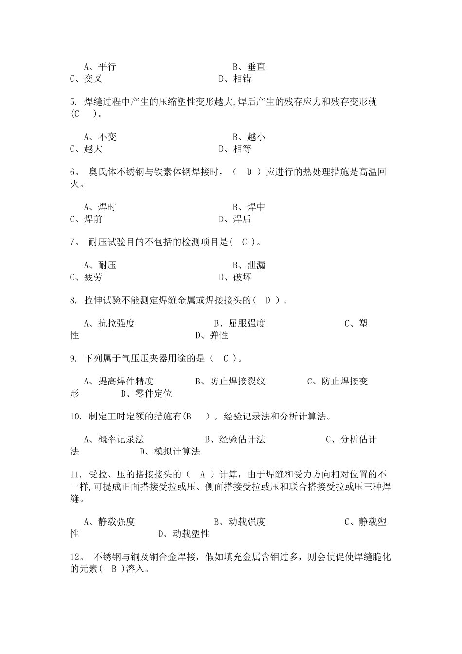 2025年国家题库电焊工高级理论知识试卷2及答案_第2页