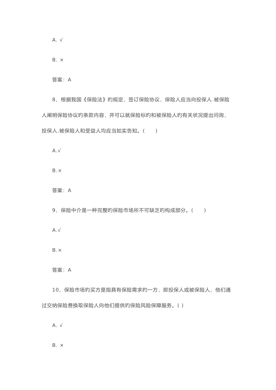 2025年保险继续教育试题及答案道最全_第3页