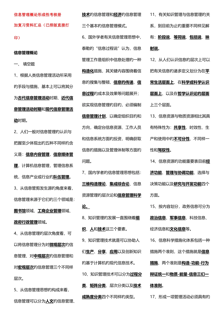 2025年信息管理概论形考答案和考点版汇总_第1页