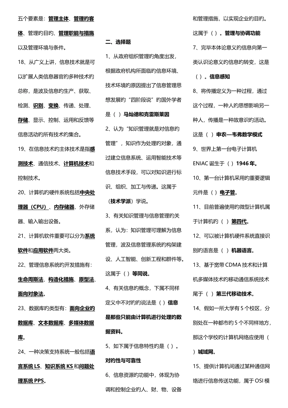 2025年信息管理概论形考答案和考点版汇总_第2页