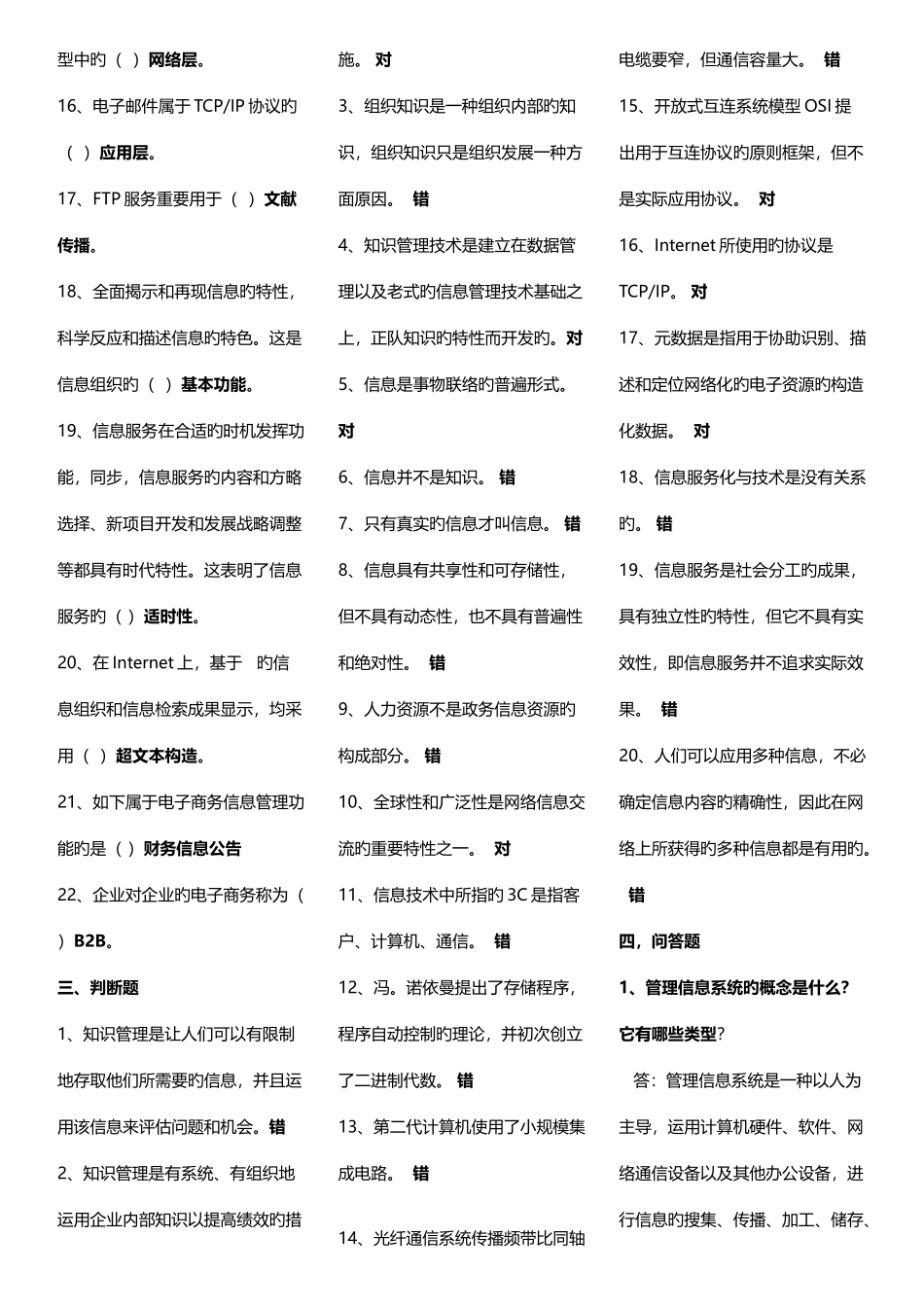 2025年信息管理概论形考答案和考点版汇总_第3页