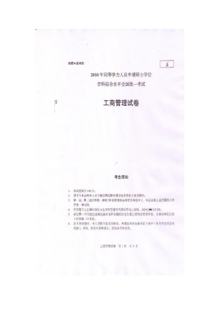 2025年同等学力工商管理综合真题