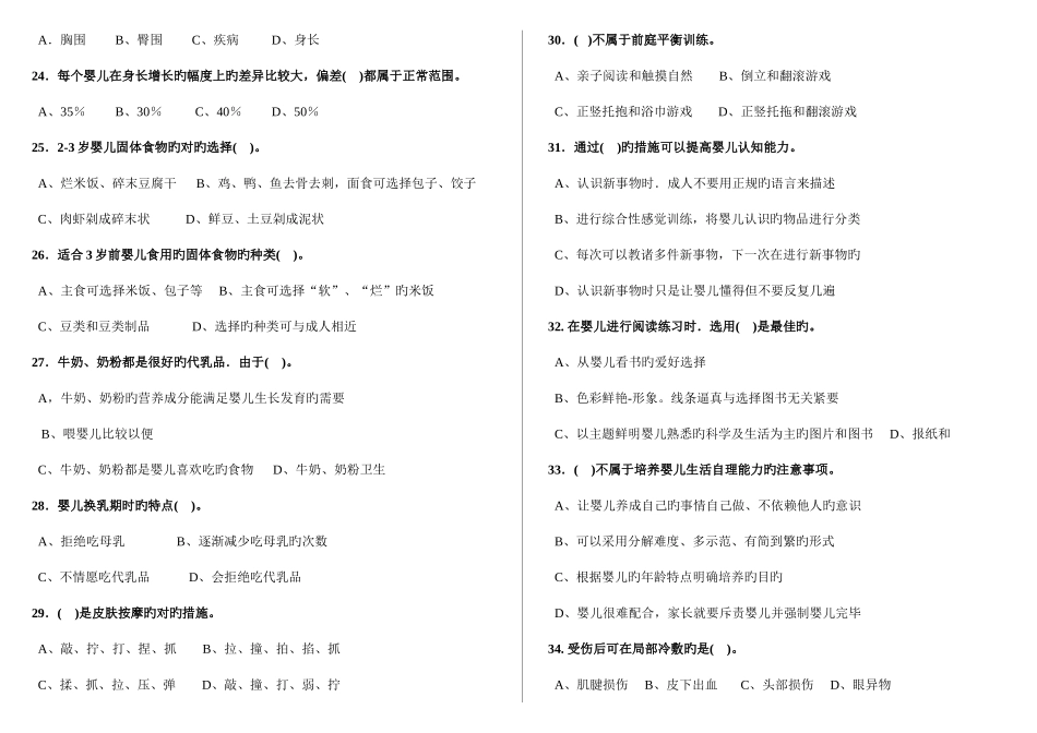 2025年初级育婴员理论知识试题_第3页