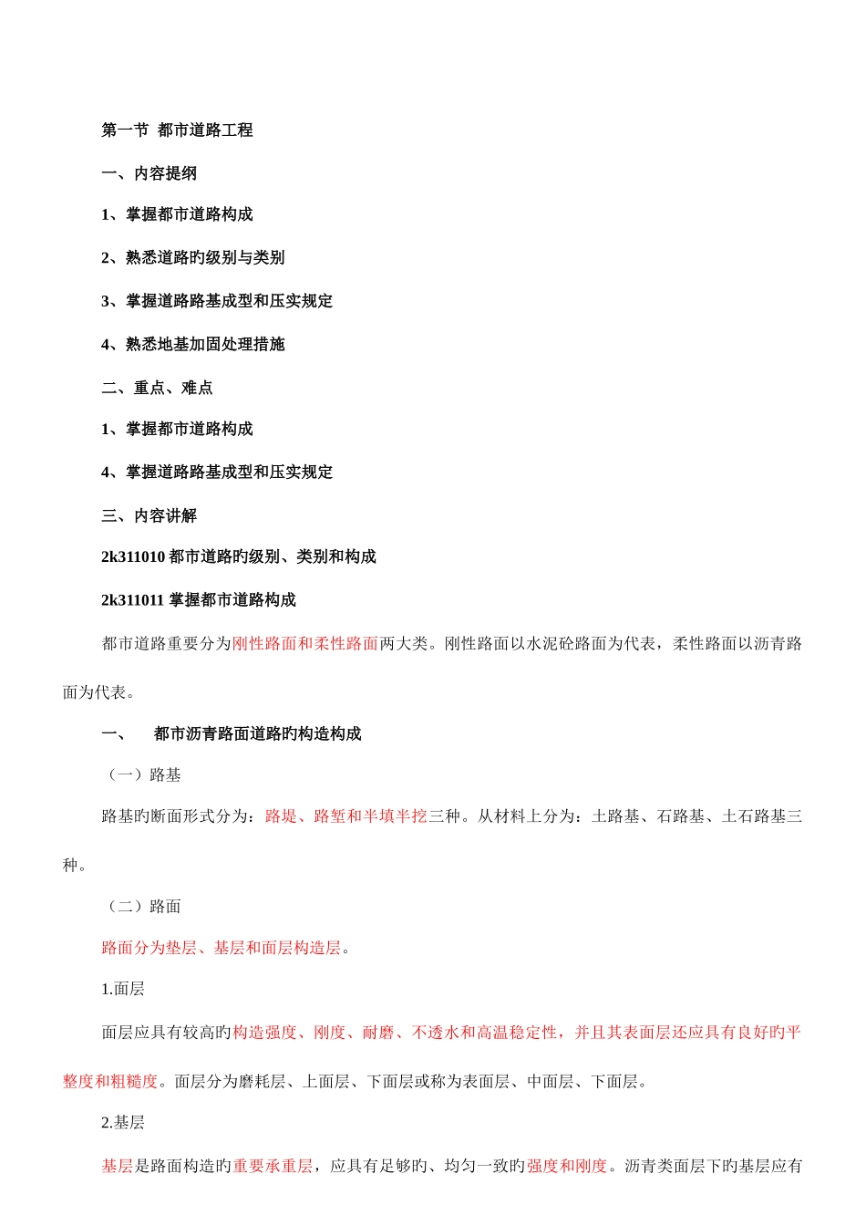 2025年二级建造师市政实务知识点_第1页