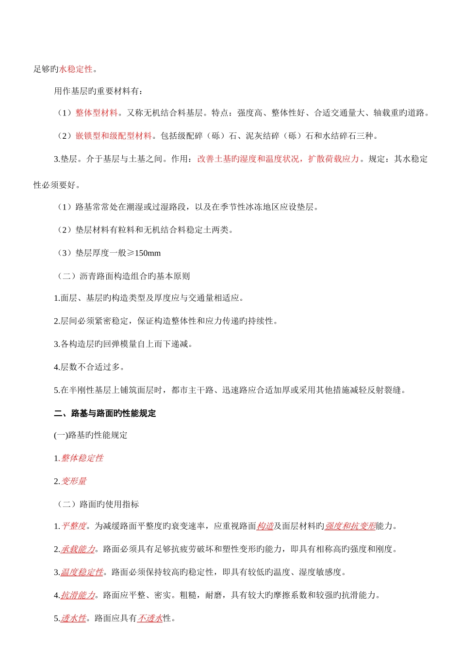 2025年二级建造师市政实务知识点_第2页