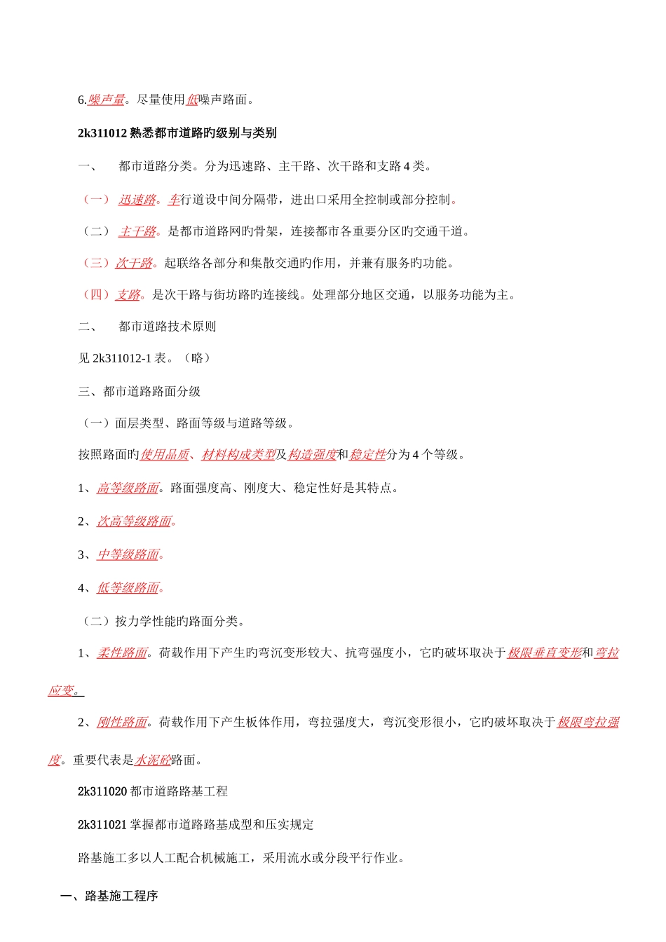 2025年二级建造师市政实务知识点_第3页