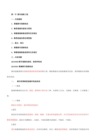 2025年二级建造师市政实务知识点