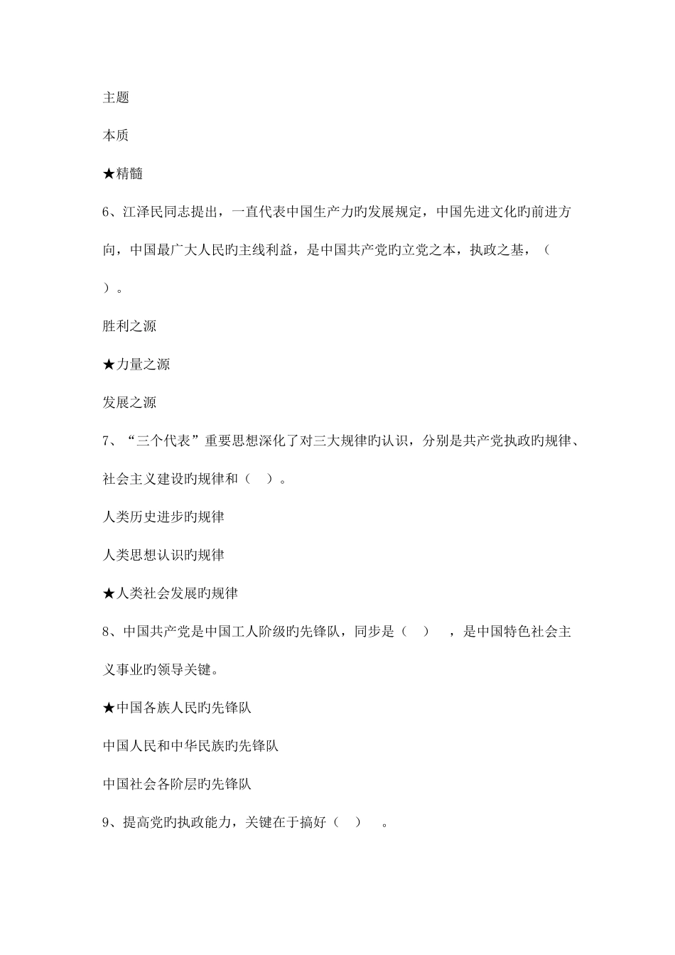 2025年公开选拔团委副书记试题及答案_第2页